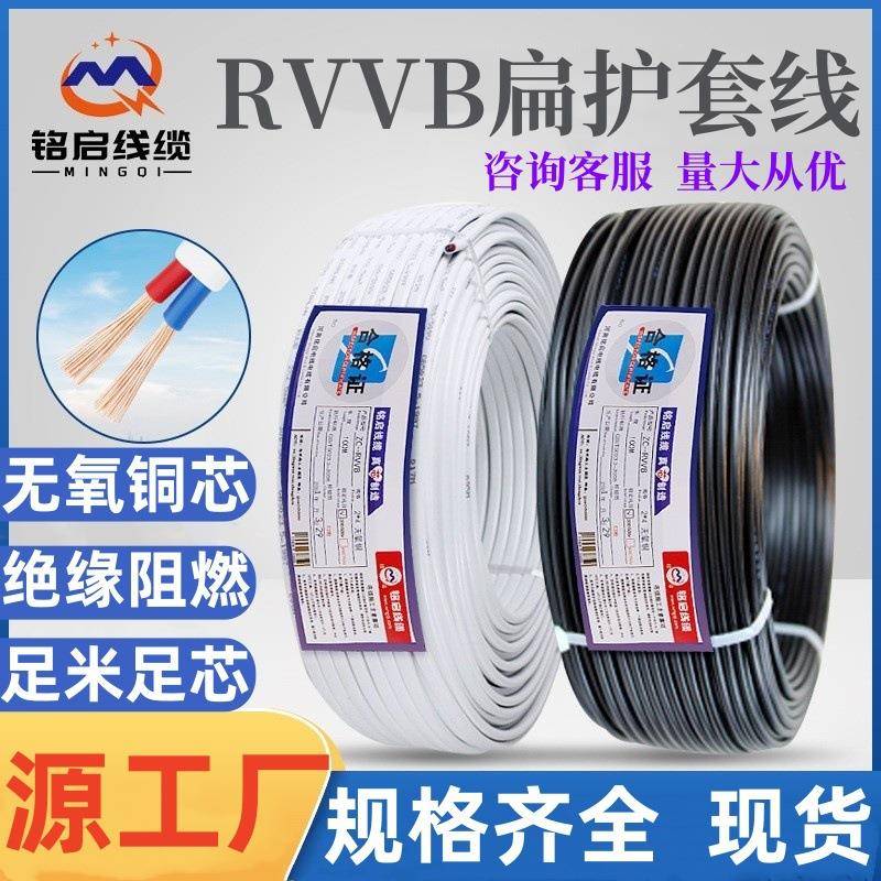 纯铜国标电线RVVB2芯1.52.54平方家用照明电源护套线扁平软2芯