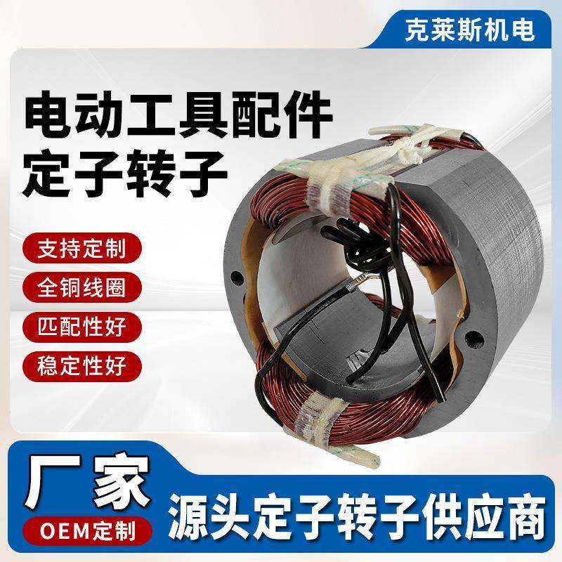 电动工具配件适配百闻355钢材机定子弘正931/933日田355,清洗/食品/商业设备,风口/风叶/风机配件,淘宝优惠券,粉丝福利购,淘宝优惠卷