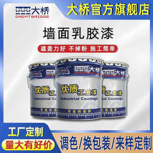 浙江大桥牌墙面漆厂房学校卧室内外墙防霉腐防水涂料内墙乳胶漆