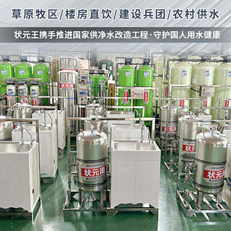 状元王惠农水利项目工程招投标专用高原农村水质改良净水设备