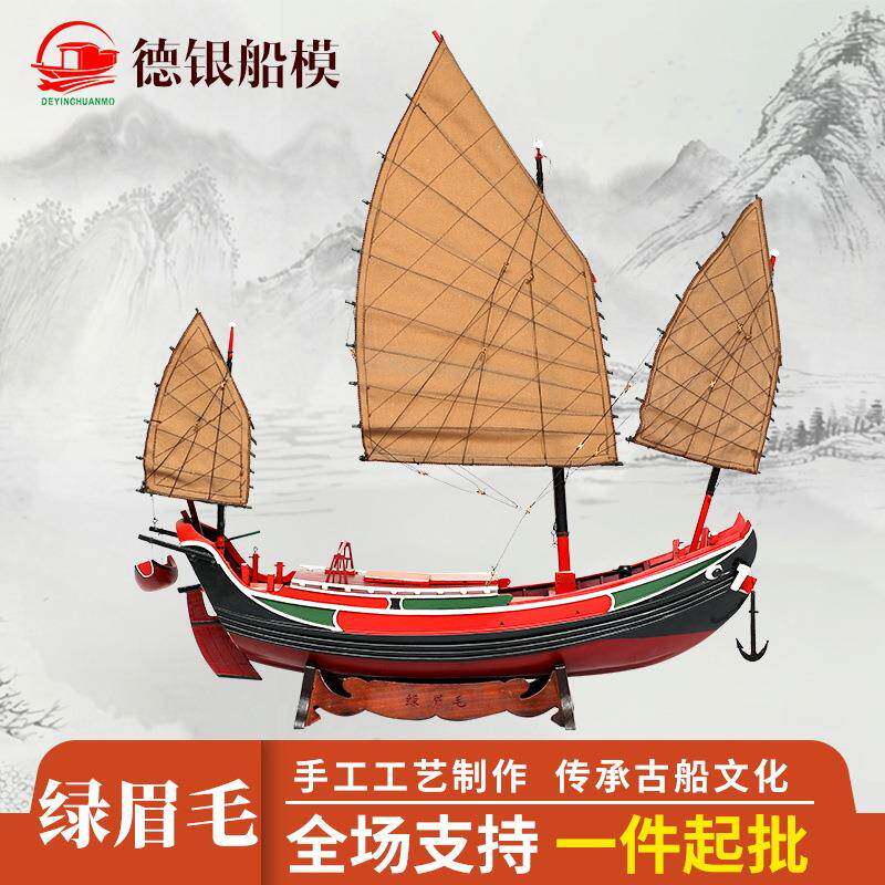 菠萝格55x14x60cm木质模型帆船工艺摆件物绿眉毛