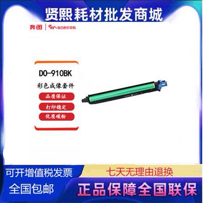 奔图DO-850原装硒鼓适用于CP9500DN/CP9502DN/CM8505DN/CM8506DN/