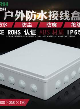 供应防水接线盒400X350x120 电线分线盒接线端子盒户外终端盒