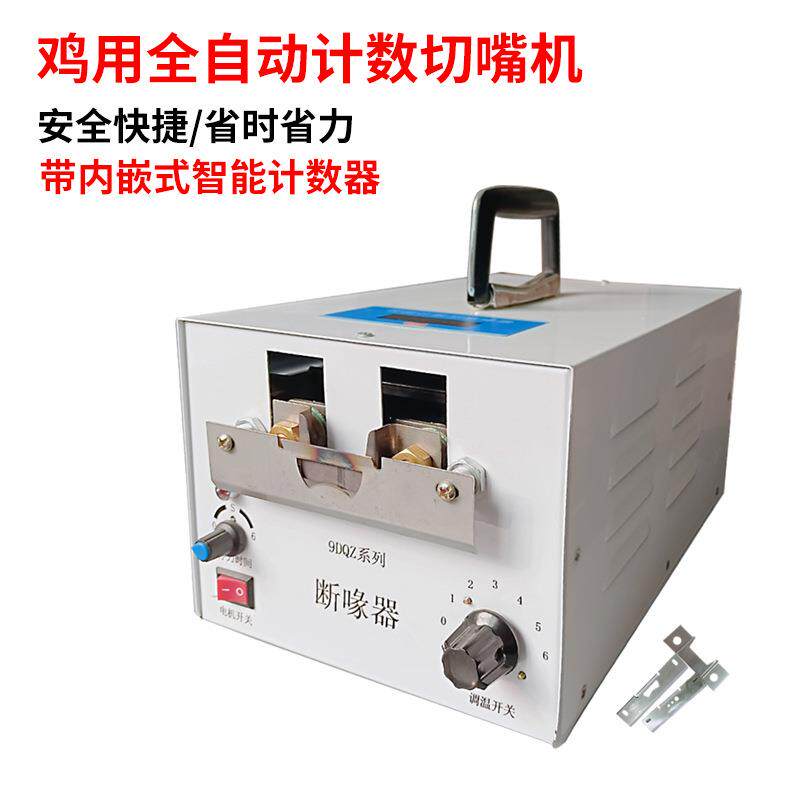 鸡用全自动切嘴机断喙器鸭鹅用烫嘴机小鸡全自动断嘴器断喙器