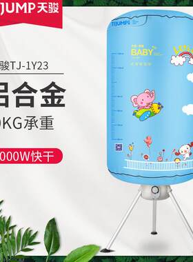 天骏（TIJUMP）干衣机家用烘干机烘衣机圆形宝宝双层1Y23