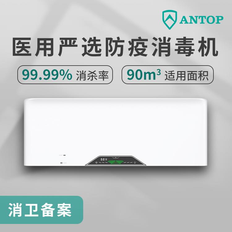 安拓浦智能空气消毒机AS-X3气溶胶严选防疫空气除臭除甲醛消毒机