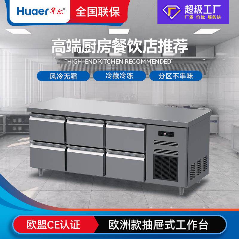 华尔抽屉式保鲜柜商用冰柜厨房不锈刚操作台冰箱欧款冷藏工作台