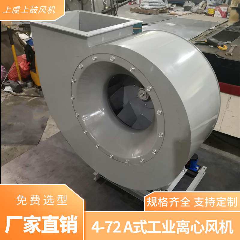防腐防腐离心风机FB4-72-5A 2.2KW 1450r/min 带减震弹簧和底座