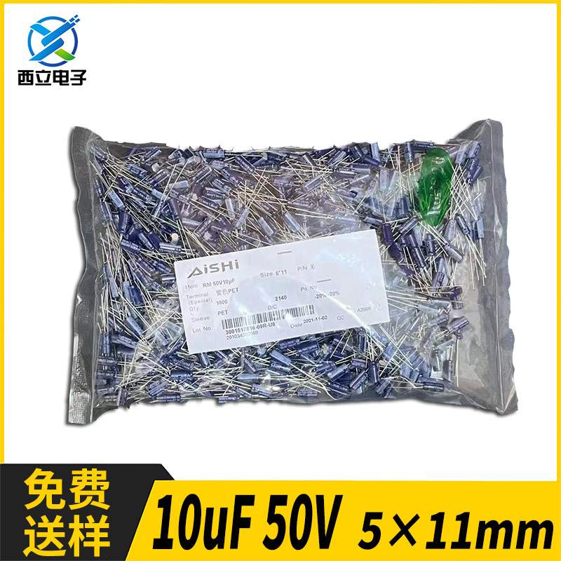 EGH1HM100D11OT艾华 10000H铝电解电容 10uF50V  5×11mm高频低阻