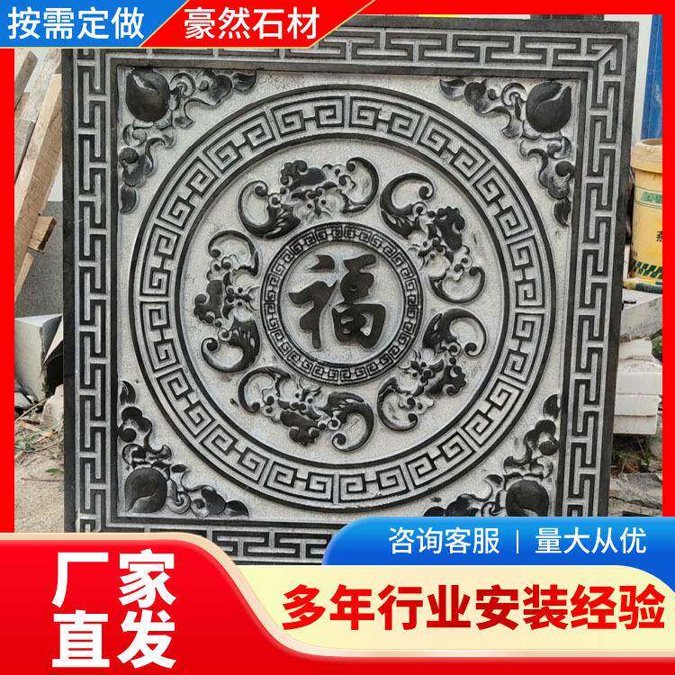 石雕浮雕青石窗花镂空福字中式庭院壁画地雕窗棂装饰画玄关影壁墙