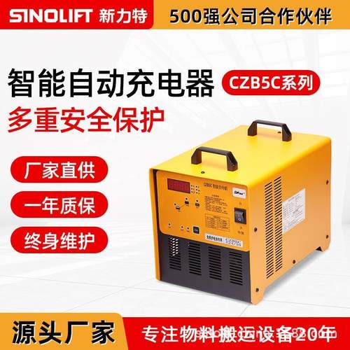 施能CZB5C自动充电机电动堆高车搬运车叉车蓄电池智能充电机