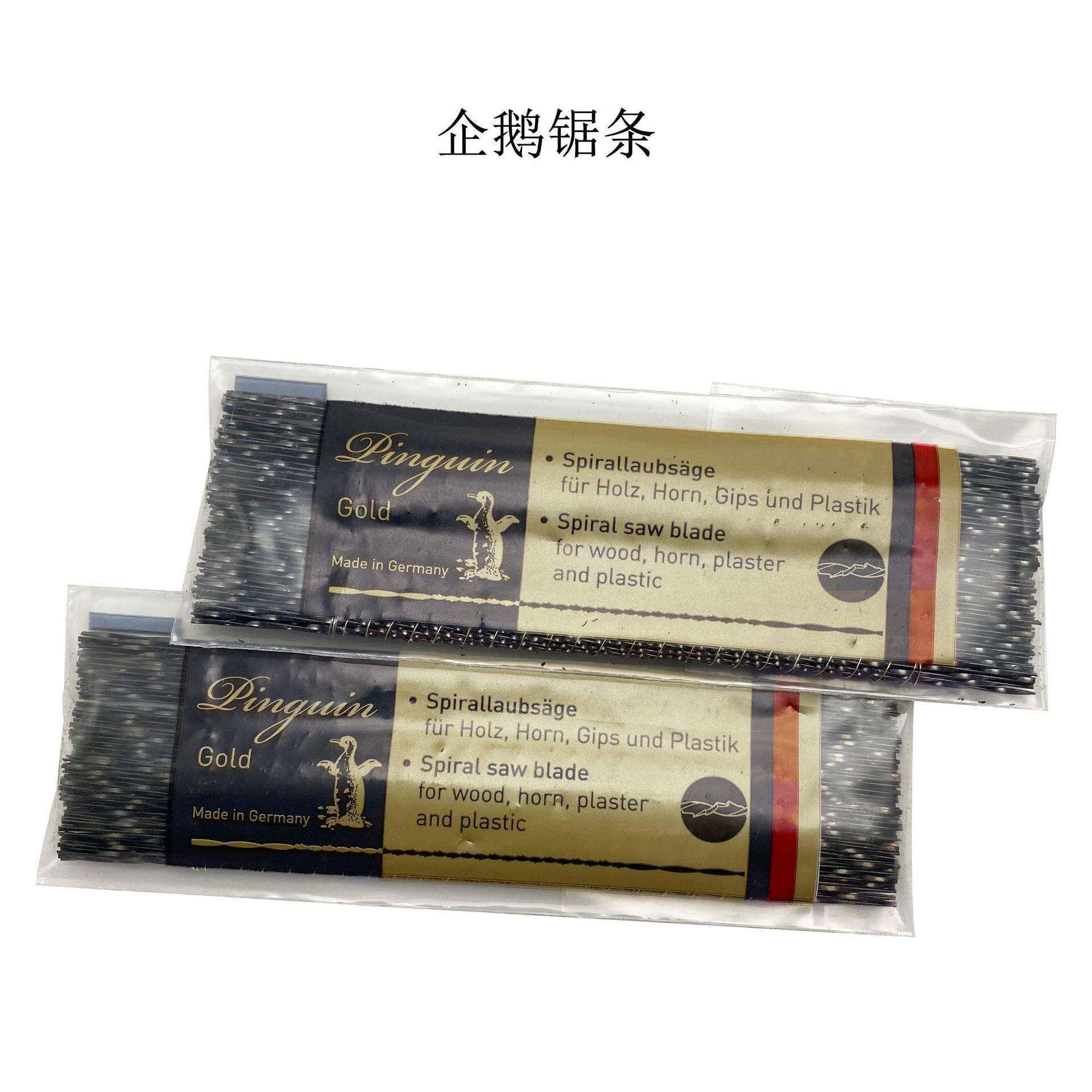 金属拉花锯条企鹅锯条切割细齿钢线锯线卓条木工U型曲线锯条锯弓