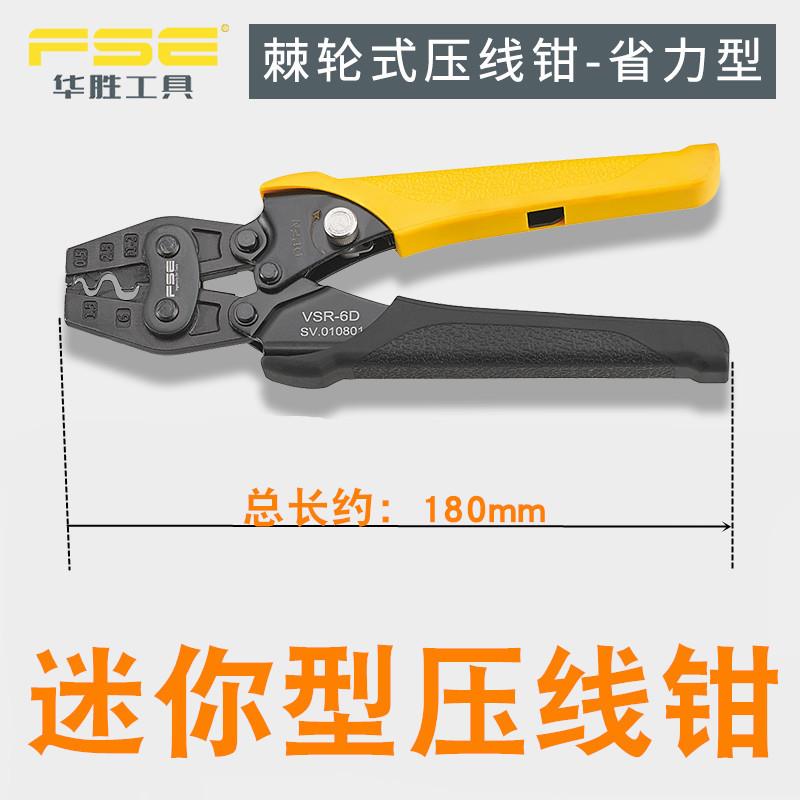 华胜裸端子压线钳工具冷压端子钳多功能压接钳电工VSR-6D