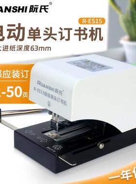 阮氏全自动智能感应50页订书机R-ES15|35脚踏按键两用140页订书器