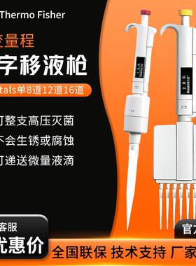 thermo赛默飞Digitals单8道12道16道可变量程数字移液枪移液器