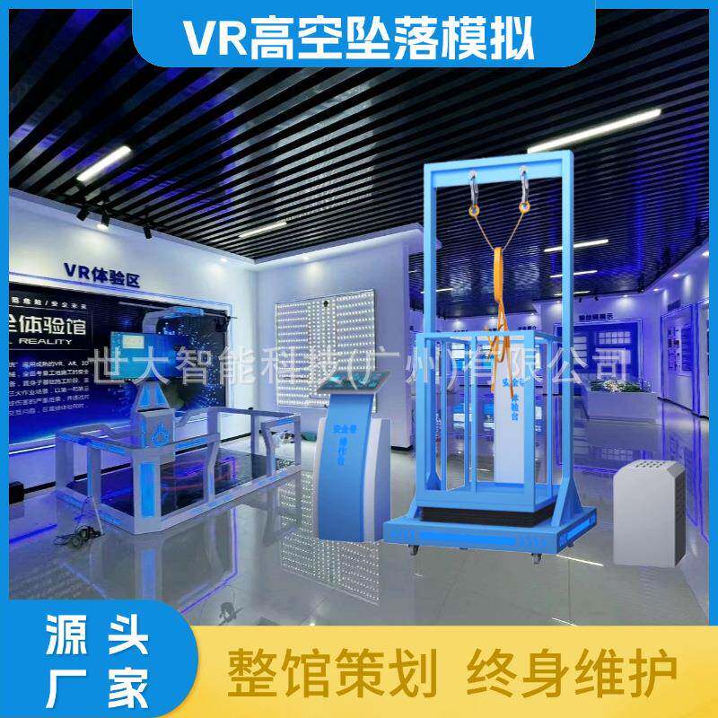 VR安全带高空降坠落体验装置模拟工地工厂高处作业实训安全体验馆