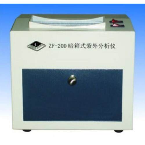 ZF-20D型暗箱式紫外分析仪