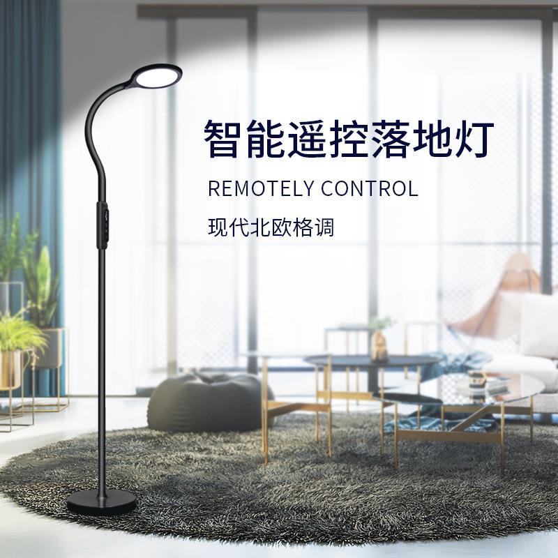 LED落地灯简约遥控101种光色可调客厅钢琴书房欧美旺销