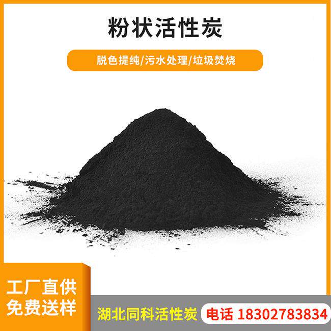 电镀专用粉状活性炭直销就近现货供应