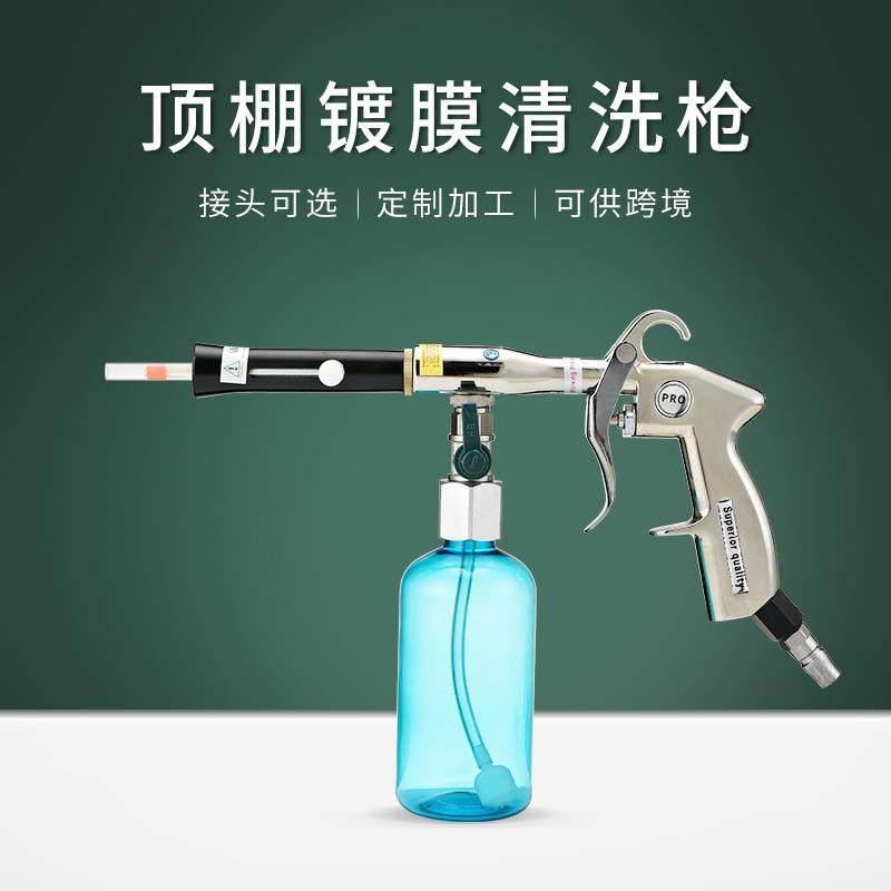 龙卷风汽车清洗内饰工具镀膜顶棚门板清洗枪绒布顶篷清洁喷壶水枪