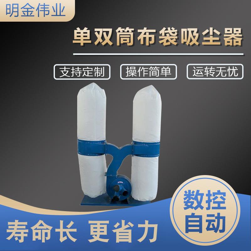 木工机械用单筒双筒吸尘器工业用布袋吸尘器