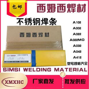 西姆西904L不锈钢焊条E385 3.2现货 16不锈钢电焊条2.5