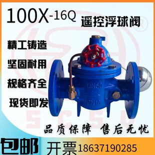 球墨铸铁100x遥控浮球阀法兰水箱开关全自动水位控制器补水阀DN50