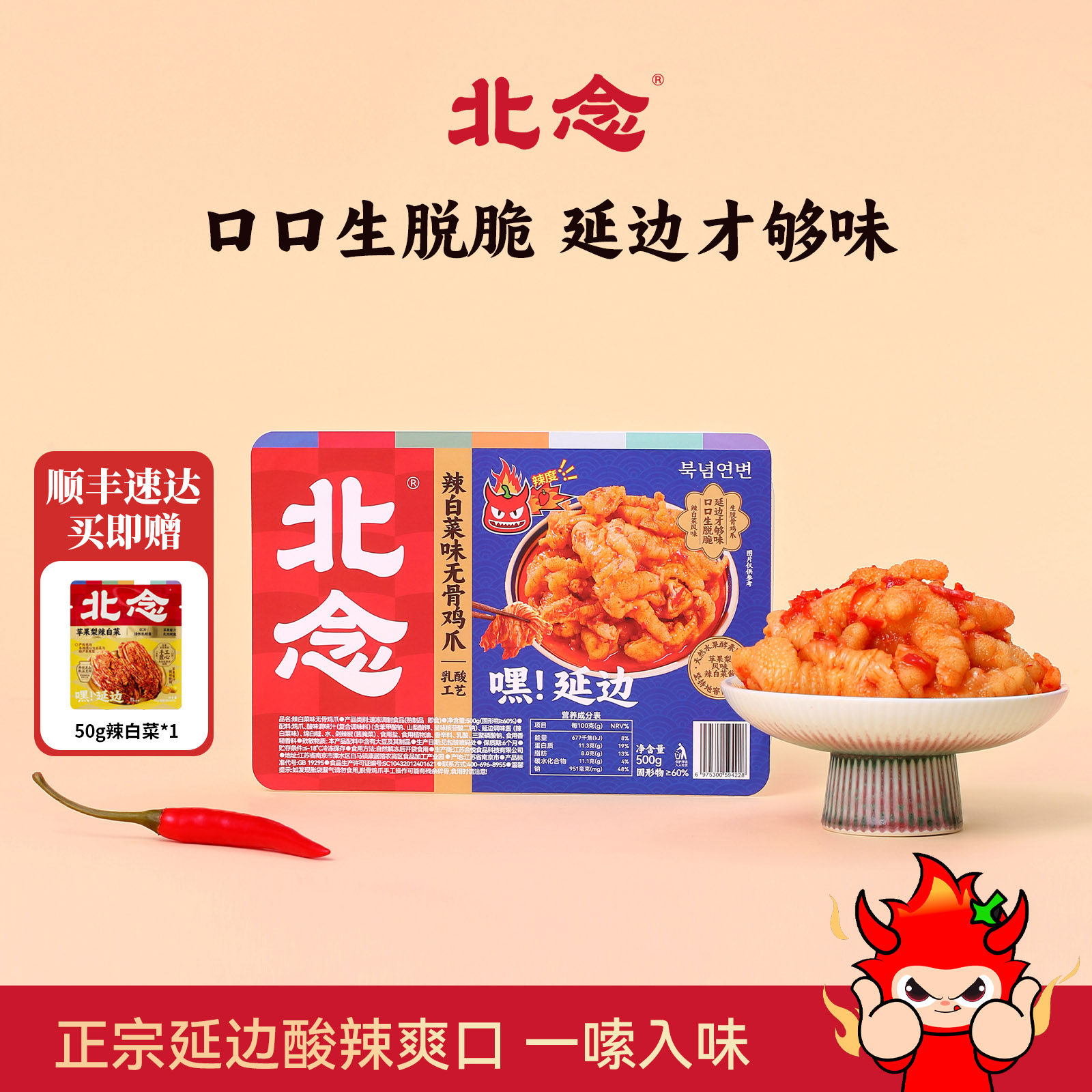 北念辣白菜无骨鸡爪酸辣韩式泡菜味去骨凤爪休闲小吃零食即食500g