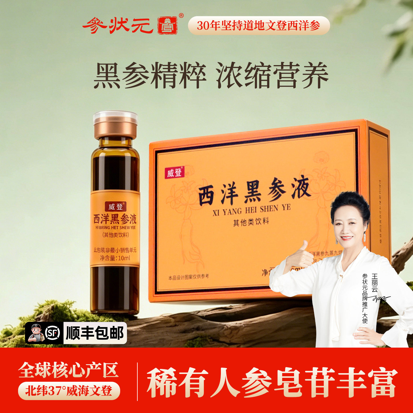威登黑参液参状元文登西洋参原浆饮口服液滋补正品原装张飞