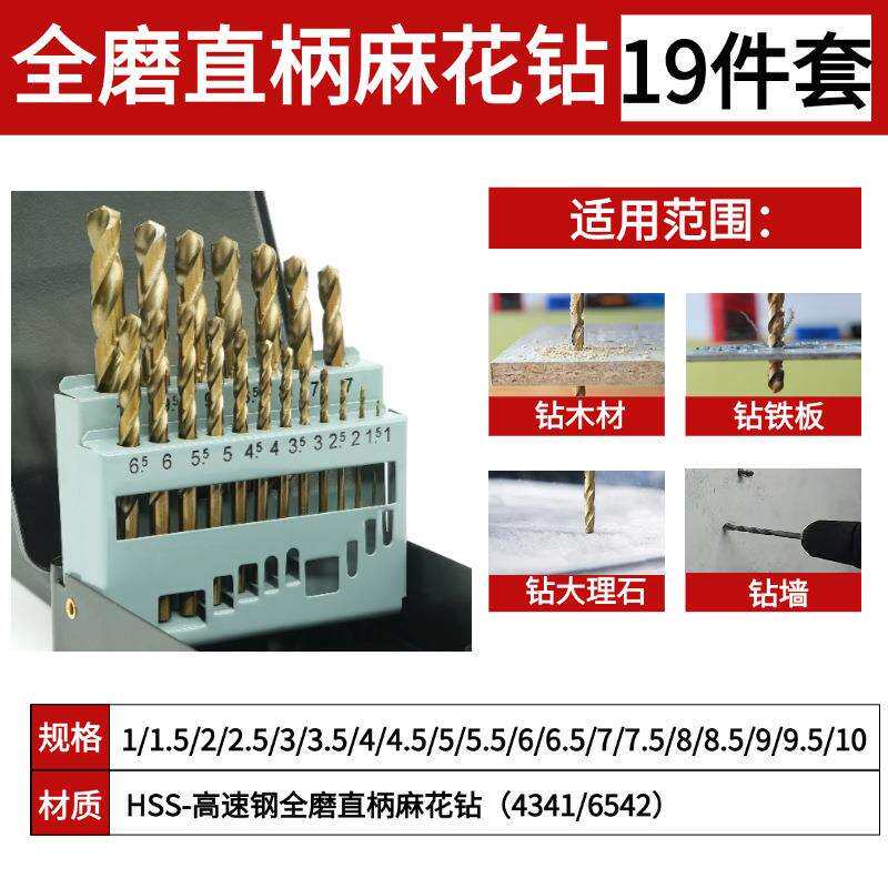 19pc麻花钻铁盒主装全磨烤黄麻花钻头组合高速钢钻头打墙钻孔
