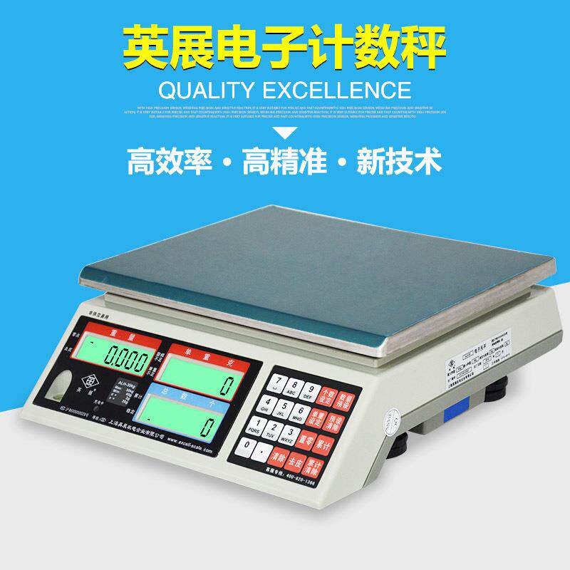 上海英展电子称计数秤电子秤ALH3kg 7.5kg 15kg30kg/0