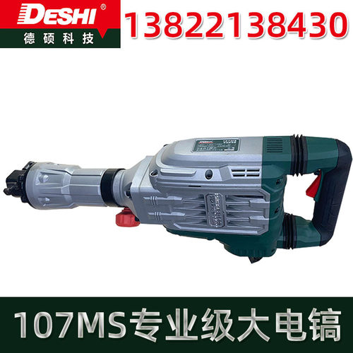 德硕107MS大功率电镐破拆墙