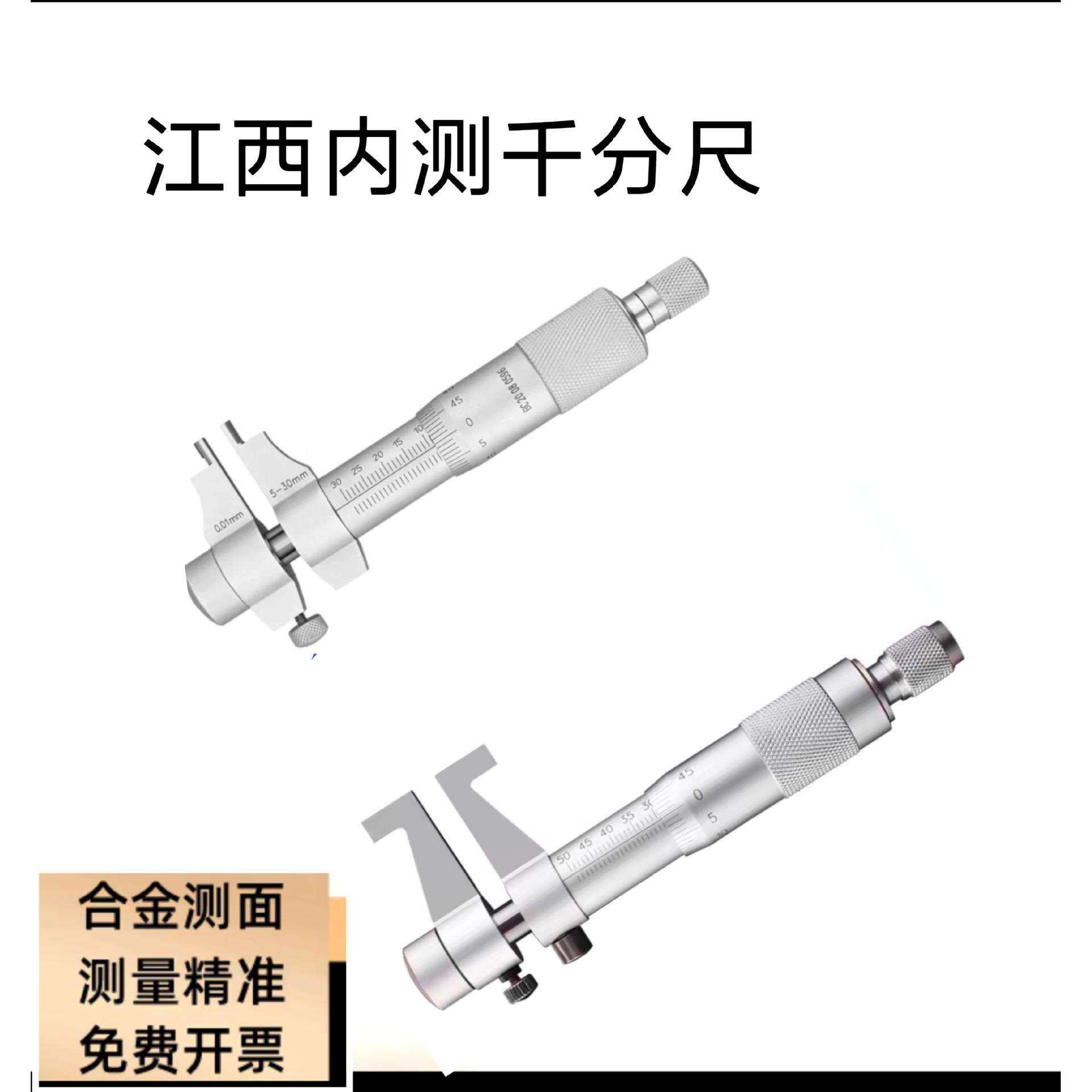 内径千分尺5-30mm高精度螺旋测微仪器内径内测千分尺25-50-75