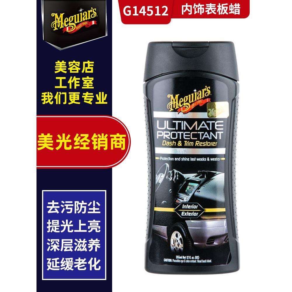 美光G14512内饰汽车表板蜡其它乐器配件