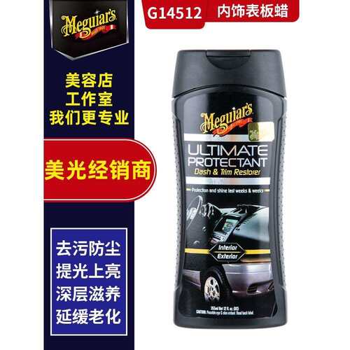 美光G14512内饰汽车表板蜡车用保养剂防尘塑料上光防晒仪表盘蜡