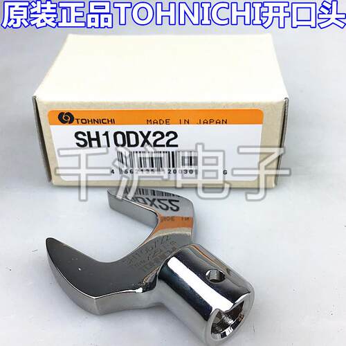 TOHNICHI东日扳手开口头SH12DX8 11 12 13 14 16 17 18 19 21 22