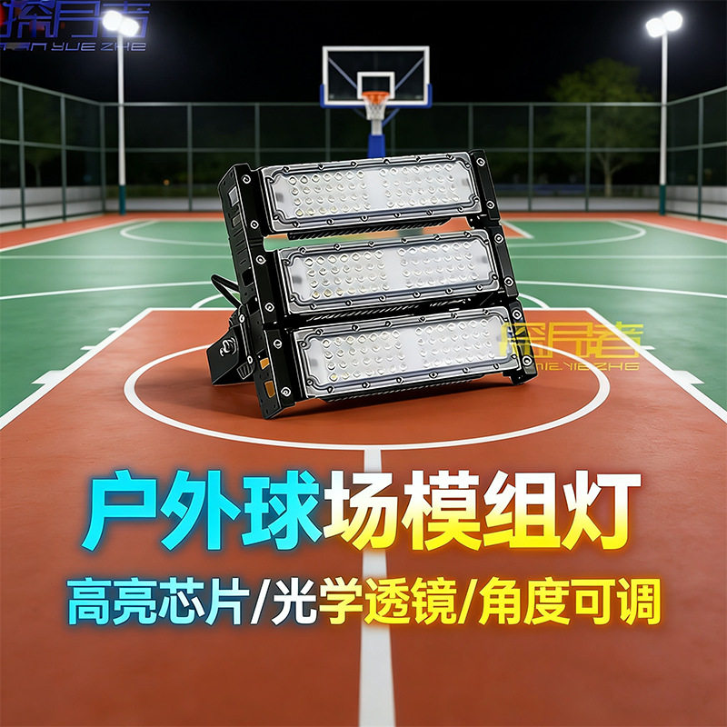 户外LED球场灯防水防眩大功率