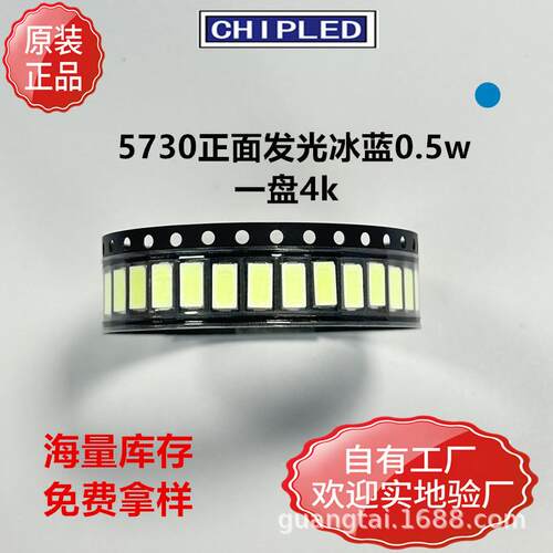 现货 5730LED贴片灯珠正面发光冰蓝色 0.5W led超高亮 灯珠二极管