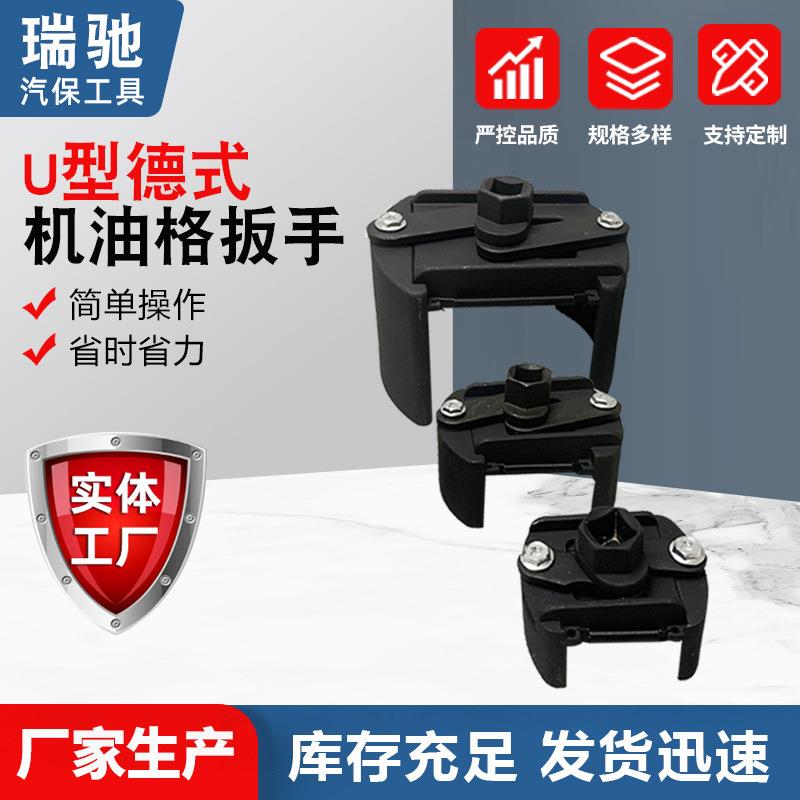 大号德式机油格扳手帽式多功能可调节滤清器拆机U型机油滤芯工具