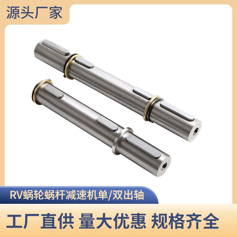 RV蜗轮蜗杆小型减速机铝壳单/双输出轴配件厂家直供