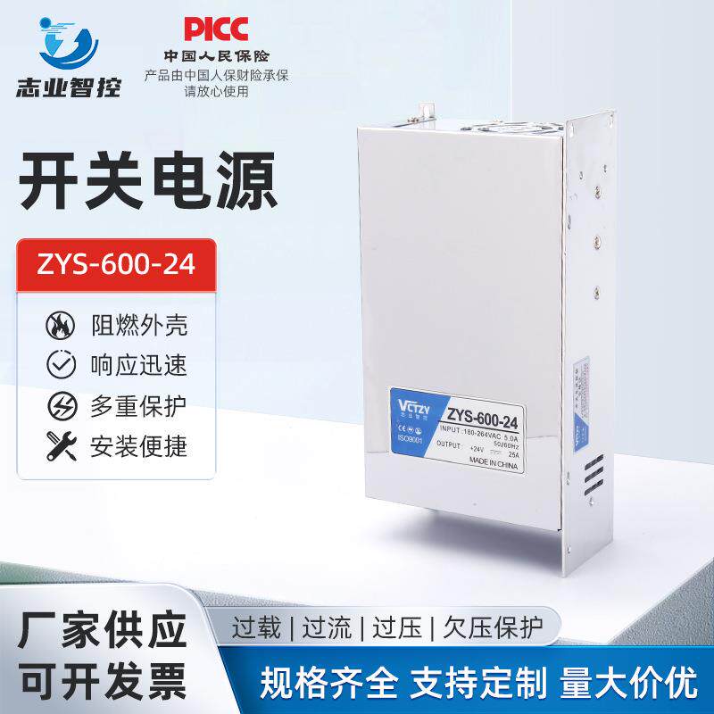 ZYS-600-24变压器220转12v24v48v直流监控LED开关电源转换器5A10A