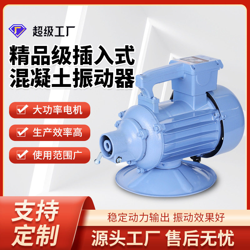 插入式手持大功率高频混凝土振捣