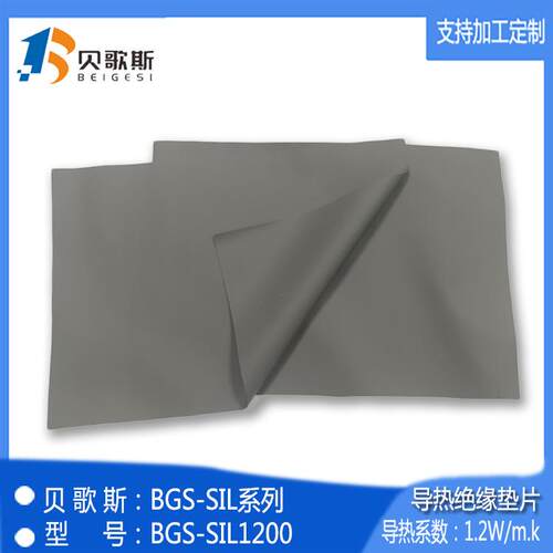 研发生产导热片 BGS-SIL1200 绝缘垫片 矽胶布 模切成品 贝歌斯