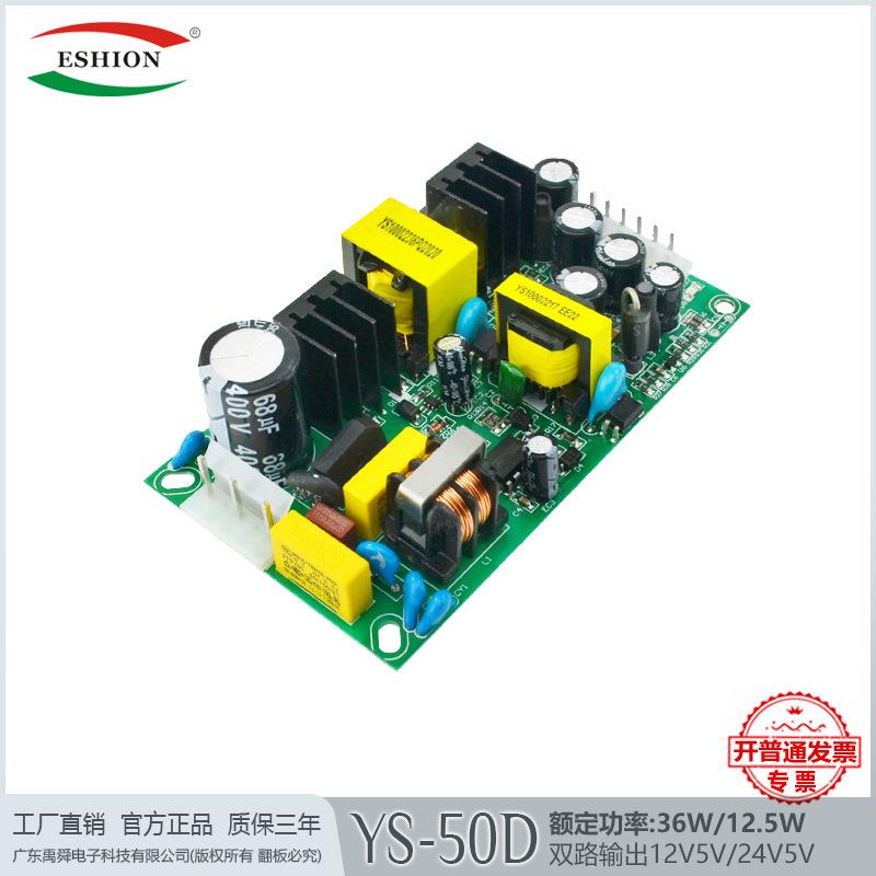 12V2.5A5V2.5A电源开关电源裸板12V3A5V3A双输出工业设备功率50W