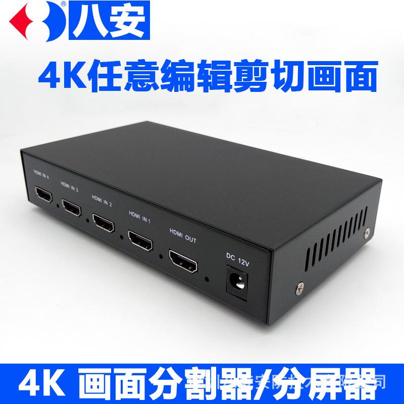 八安4K画面分割器2路HDMI视频分屏器工业相机左右上下分屏不变形