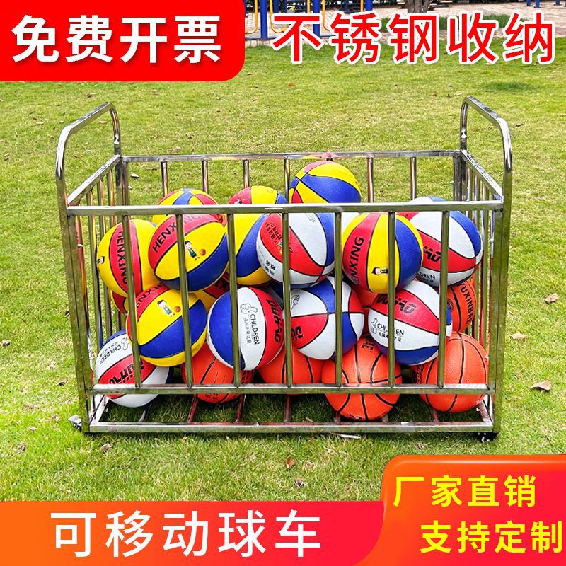 不锈钢可移动球类收纳筐