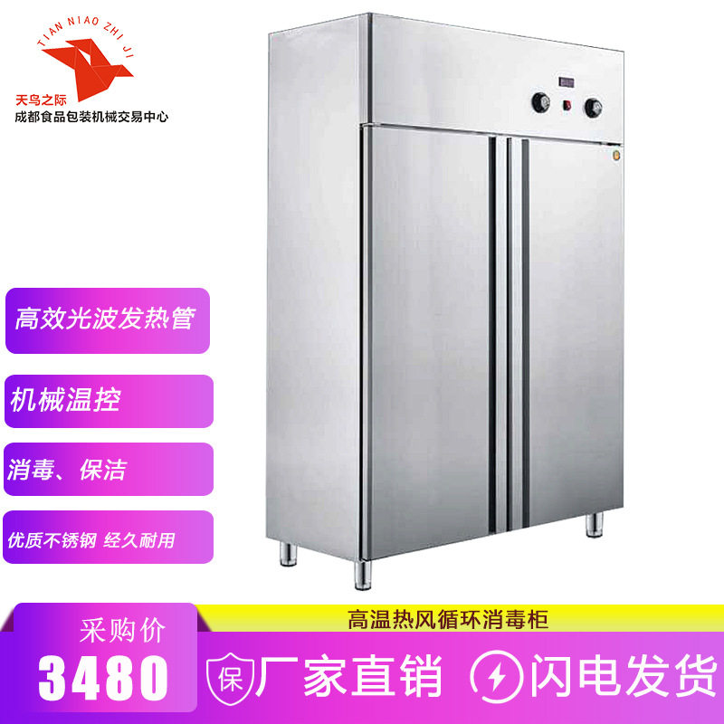 商用不锈钢热风循环大容量消毒柜