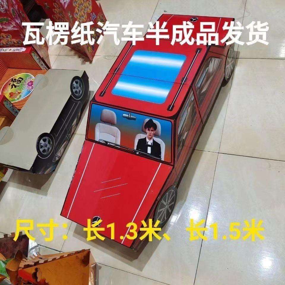 10个瓦楞纸汽车 厚纸板纸扎汽车白事殡葬用品