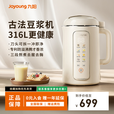 九阳大容量豆浆机刀头可拆