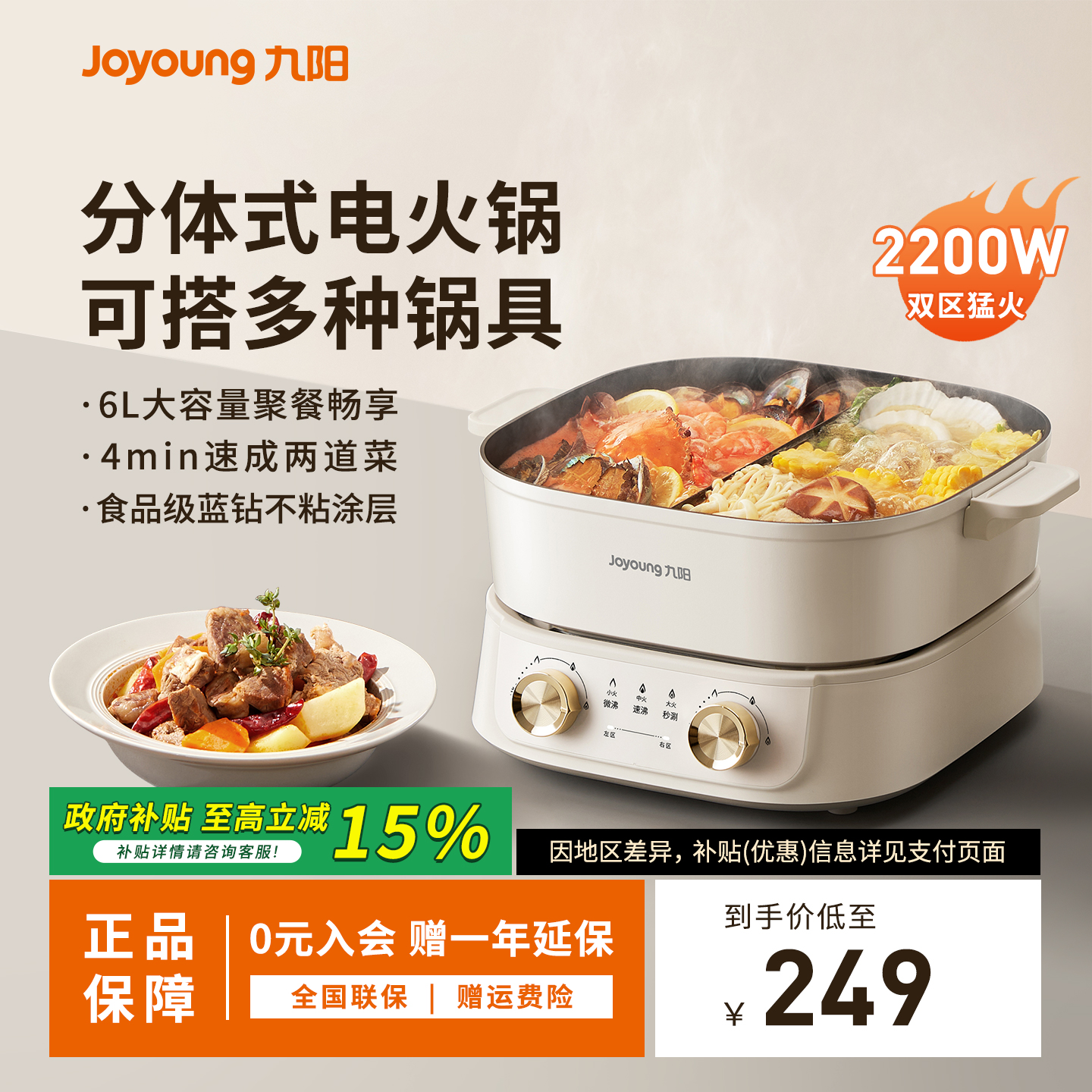 九阳大容量分体式家用速煮电火锅